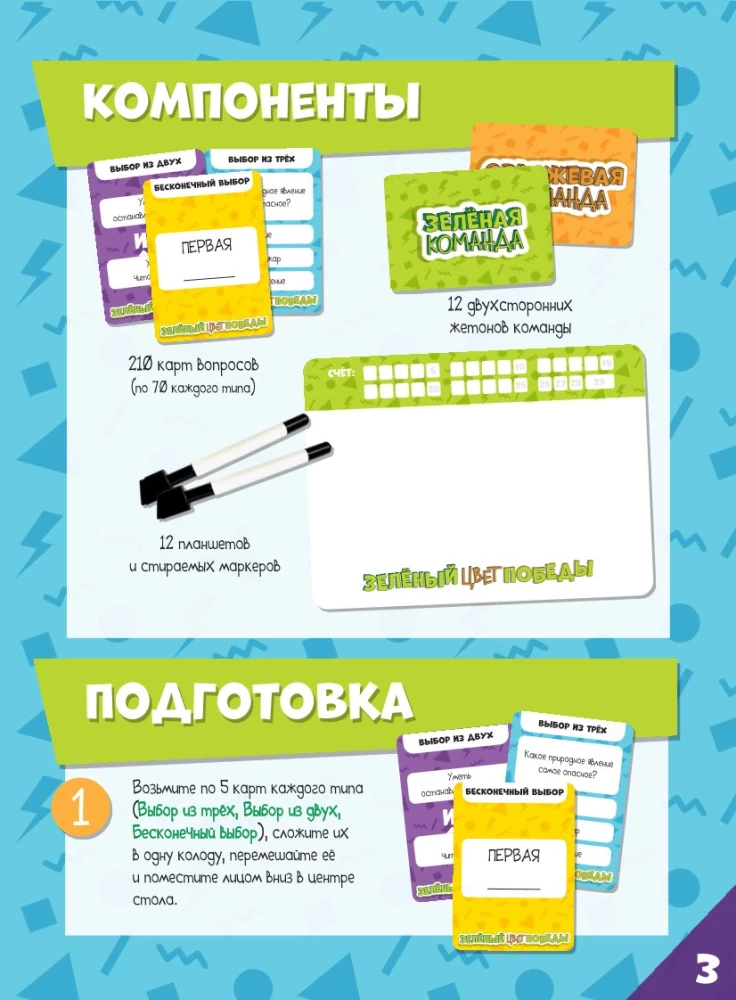 Настольная игра - Зелёный - цвет победы